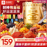 良品铺子抱一桶金零食大礼包休闲零食礼盒送女友团购2616g六一儿童节礼物