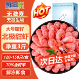鲜生说大号腹籽北极甜虾 净重3斤 格陵兰熟冻甜虾 中秋礼品