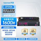 天色cf510a 204a硒鼓适用惠普hp m180n m154a m154nw m181fw 彩色硒鼓打印机墨粉盒四色套装大容量红色自营
