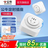 公牛（BULL） 新国标定时器插座机械倒计时插座/插排/插线板/排插 机械定时通断电定时器GND-2