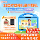 优学思新款儿童早教学习机1-12岁幼儿智力开发幼小衔接英语启蒙识字拼音点读护眼防摔可管控61儿童节礼物 P90Pro升级版16+512G蓝【11英寸大屏】