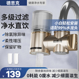 德思克净水器水龙头过滤器家用自来水滤水器直饮前置过滤器厨房卫生间通用除余氯双出水可清洗滤芯 一机2芯【升级阻垢抑菌】