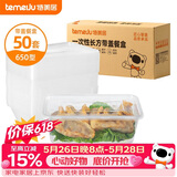 特美居（temeiju）一次性饭盒长方形透明塑料快餐盒加厚带盖打包盒餐具50套装650型
