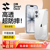 闪魔适用苹果17手机壳 iPhone17气囊防摔保护套超薄镜头全包透明软壳抗黄防磨防摔男女同款