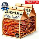 俏美味鸭舌头温州特产卤味熟食下酒菜酱香味鸭肉冷盘小吃零食散装网食品 【32包】酱香+香辣味200g