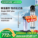 爱惠浦（Everpure）厨房餐饮用水 前置过滤 直饮0耗电0废水 1050L净水器i5002-plus