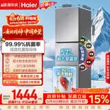 海尔「真省电」251L三门家用小户型冰箱抗菌净味一级能效风冷无霜星辉银BCD-251WGHC3E7WV(银)国家补贴