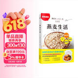 燕麦生活（用燕麦开启清肠、控糖生活）
