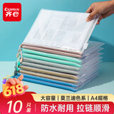齐心（COMIX）10只A4文件袋网格拉链袋彩色小学生科目分类袋透明考试资料文具试卷收纳袋作业袋莫兰迪色 DS-872