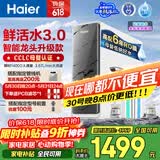 海尔（Haier）净水器鲜活水pro+1200G瞬时1400G抑菌滤芯触控龙头双出水厨房专用台下母婴直饮净水机R883