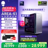 外星人台式机 Area-51 高端电竞 游戏台式电脑(Ultra 7 16G 1T RTX5070)星辰银 水冷 80L黑神话 Ai图站