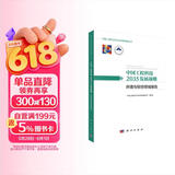中国工程科技2035发展战略·环境与轻纺领域报告  中国工程院重大战略咨询项目  “十三五”国家重点出版物规划项目