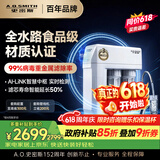史密斯（A.O.SMITH）净水器家用净水器厨房专用台下用净水机直饮一体机 高水效 冠军之选 R2000HWi-E 价保618