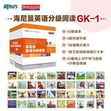新东方 海尼曼英语分级阅读GK-1 40套线上APP学习资源+外教音视频 1张便携点读卡