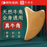 中稳堂牛角刮痧板经络刷面部脸部提拉颈背腿部全身按摩神器可搭刮痧精油