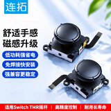 连拓(2个装) swicth joycon手柄霍尔摇杆NS手柄电磁漂移配件维修工具送拆机工具2代港版充电器转接头