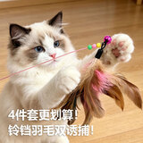 灵宠物语逗猫棒猫玩具4只装猫咪玩具小猫玩具自嗨神器逗猫玩具自嗨棒