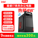 奥珀特酷睿i7独显商务办公台式机电脑主机全套客服采购设计财务销售前台/企业店面公司工作室/游戏整机 套餐三（i7/16G/756G双硬盘+单主机
