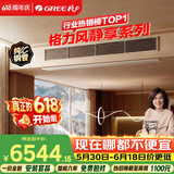 格力【价保618】中央空调 风静享3匹风管机 一级能效 纯铜管FJR7.2Pd/Cb4Nh-N1 一价全包 精工安装
