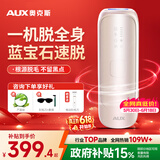 奥克斯（AUX）【价保618】脱毛仪蓝宝石冰点激光全身脸部腋下私处家用剃毛器送女友老婆礼物1208
