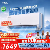 TCL空调【价保618】新品京东联名真省电Pro二代大1.5匹新一级能效双排铜管挂机KFR-35GW/RT2Eb+B1