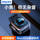 飞利浦（PHILIPS）车载蓝牙接收器2026最新款快充自带线充电器汽车mp3播放器转换器