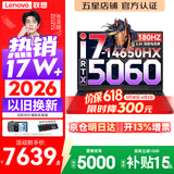 联想拯救者Y7000X/Y7000 2026年补贴15% P图设计电竞游戏笔记本电脑 旗舰标压酷睿处理器 i7-14650HX 16G 512G 满血RTX5060｜Y7000 国家补贴 高刷高色域专