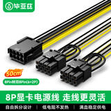 毕亚兹 显卡电源线 台式主机箱8Pin转双8Pin(2+6Pin)电源线供电转接线8P转双8P(2+6P)反向电源连接线0.5m
