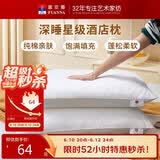 富安娜枕头芯纯棉软枕芯五星级酒店枕头一对装纤维枕中枕两个74*48cm