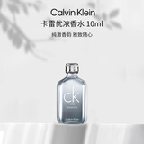 Calvin Klein卡尔文克雷恩卡雷优浓香10ml无喷头小样柑橘调