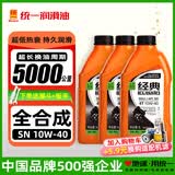 统一（Monarch）全合成摩托车机油SN 10W40四冲程四季通用雅马哈铃木经典5W40踏板 SN 10W40 1L*3瓶-送漏斗+扳手