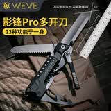 WEVE影锋瑞士军刀折叠刀户外小刀野营求生高硬度折刀便携车载维修工具