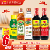 海天调料组合套装油盐酱醋蚝油组合装佐料家用厨房大全炒菜调味品礼盒 【性价比】大瓶6件套丨海天热卖