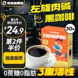 暴肌独角兽左旋肉碱黑咖啡0蔗糖0脂绿咖啡茶多酚3重高能运动健身燃减2g*30条