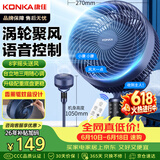 康佳（KONKA）空气循环扇电风扇家用风扇智能语音小风扇八字摇头换气扇台式电扇遥控交流定频落地扇KXHS-1801W-P