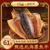 北海印象北海淡干墨鱼干乌贼目鱼干海产干货煲汤食材 端午节送礼礼品团购 M3墨鱼干250g*1袋约5-7只