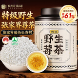 贡苑张家界正宗野生莓茶65g 头采新茶藤茶龙须芽尖特级永高山顺霉茶