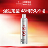 施华蔻专业OSIS Session刚劲定型喷雾发胶300ml清爽蓬松持久