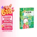 叶圣陶儿童文学全集:爬山虎的脚 