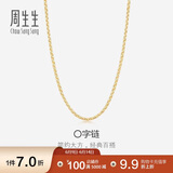 周生生18K黄色黄金锁骨彩金项链 女款素链04800N18KY 45厘米