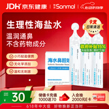 朔茂生理性海水鼻腔清洗液洗鼻器专用生理盐水0.9%等渗盐水15m*9支