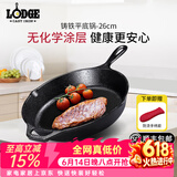 LODGE【美国进口】洛矶平底锅不易粘锅铸铁锅无涂层煎锅煎牛排锅 L8SK3- 26cm