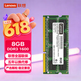 联想（Lenovo）8GB DDR3 1600 笔记本内存条 低电压版