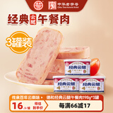 德和（TEH HO）经典云腿午餐肉罐头198g*3罐 早餐速食火腿香肠零食火锅必备