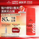 施华蔻专业OSIS刚劲定型啫喱膏100g男碎发整理保湿发持久清透爽发胶发蜡啫喱