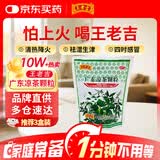 王老吉广东凉茶颗粒10g*20袋清热祛湿生津用于四时感冒发热喉痛湿热积滞口干尿黄