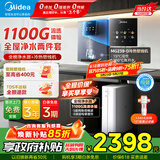 美的（Midea）净水器母婴家用1100G流速0阻垢剂厨下RO反渗透加热直饮一体机华凌餐边柜管线机前置过滤全屋套装 【真沸腾制冷即热】管线机+净水器