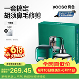 有色（yoose）剃须刀鼻毛修剪器电动便携刮胡刀二合一 男士父亲节生日礼物送男友老公胡须刀 小魔方 D1-T 英伦绿