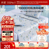 水星家纺冰丝凉席A类凉感1000D冰丝凉席印花席子三件套可机洗150cm×200cm