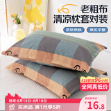 艾薇 老粗布枕套夏季凉席枕头套枕套一对装 塞纳风情 48*74cm